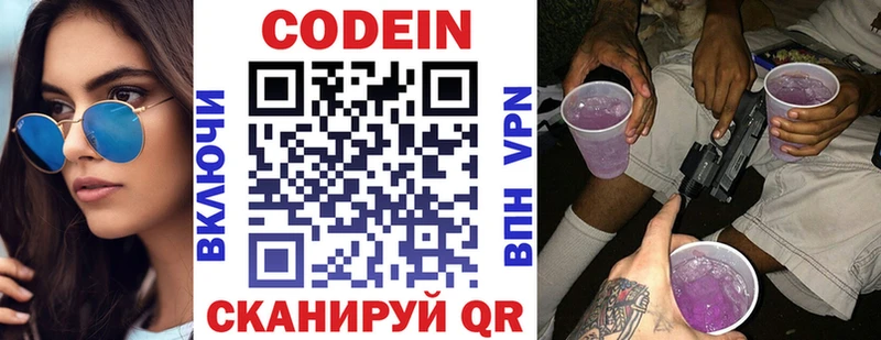 Codein Purple Drank  как найти наркотики  Старая Купавна 